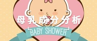 母乳检测仪器超声波保证检测的准确性母乳都有哪些神奇的作用